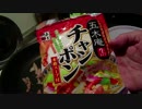 【手抜きランチ】長崎ちゃんぽん