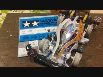 友人たちを巻き込んでミニ四駆はじめてみた PART31前編