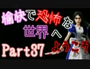 【Alice:Madness Returns】愉快で恐怖な世界へようこそ！【Part37】