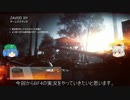 【PS4】椛&にとりのBF4成長日記　part1　(ゆっくり実況)
