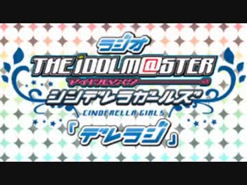 ラジオ シンデレラガールズ『デレラジ』 第84回 （コメント専用動画）