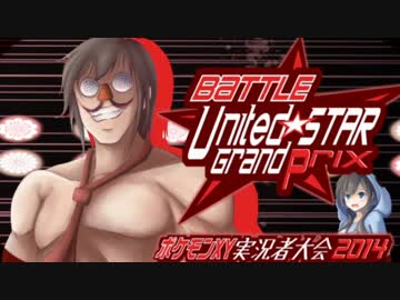 【ポケモンXY】にわかの私が大会に参加するようです【アレン】