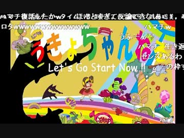 20140510 暗黒替え歌のネタにされたうきょちの反応