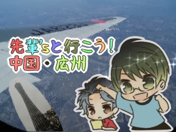 【ときメモGS３】先輩’ｓと行こう！中国・広州【手描き】