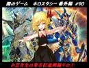 【遊戯王】闇のゲームホロスタシー　番外編 #91【東方紅魔郷編①】