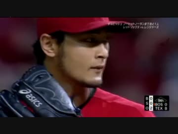 20140510 レンジャーズvsレッドソックス ダルビッシュ・有 9回裏投球