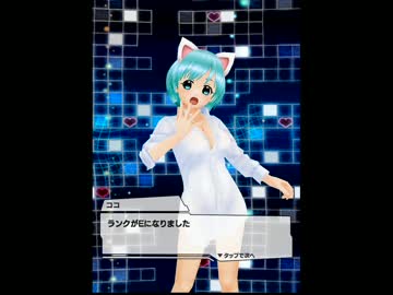 【アプリ彼女】ランクアップ会話・ココ・ブロンズランク