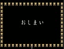 【解説実況】『森のクマさん』とスタコラさっさ Part.3