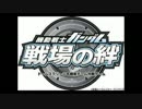 【残念教授番外編】オフ会 the Movie 0503【戦場の絆】