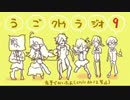 ひまつぶし卓「闇をゆく者達の宴」うごクトゥラヂオ！ 9　前編