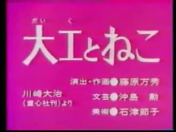 大工とねこ
