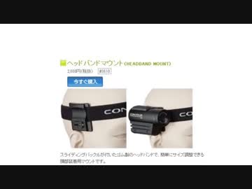 ヘッドバンドマウントを200円+αで作ってみた