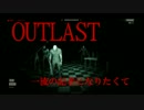 【実況】OUTLAST、一流の記者になりたくて【part11】