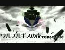 【実況】ちまたで噂の月光妖怪をプレイ・転前編【寝耳に米・第11回】