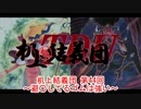 【遊戯王】机上結義団 第44回 ～避○してるゴムは強いんだよなぁ～【OCG】