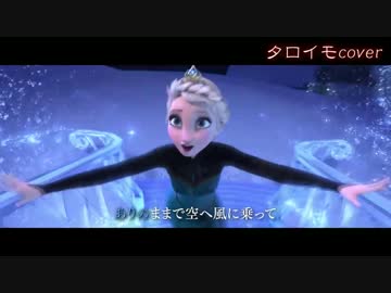 アナと雪の女王「Let It Go」（タロイモcover）