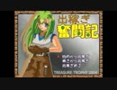 〜出稼ぎ奮闘記を奮闘してみた〜Part22