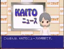 KAITOニュース5