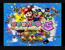 【４人で】マリオパーティー５【実況してみた】