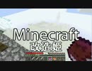 【Minecraft】マイクラで建設できないなら冒険すればいいじゃない Part6