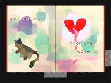 ひとりぼっちの猫【実況】後編