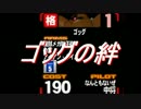 ５月９日のゴッグその１[戦場の絆]PN:ＩＳＡ