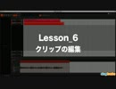 Bitwig Studio レッスン⑥ クリップの編集 & スナップの概念