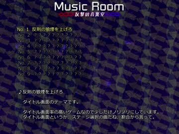 東方 弾幕アマノジャク "反則の狼煙を上げろ"