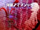 【東方】　「弾幕アマノジャク」 最速クリア　～１,２日目～