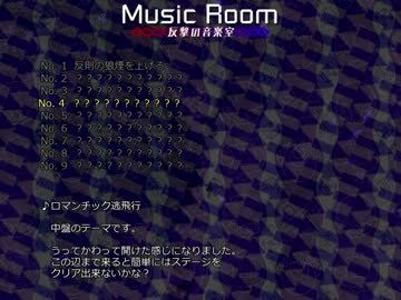 東方 弾幕アマノジャク "ロマンチック逃避行"