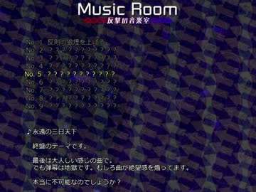 東方 弾幕アマノジャク "永遠の三日天下"