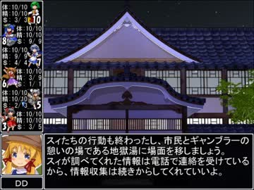 【東方卓遊戯】 お嬢と五人の奇人達 4-9 【サタスペ】