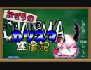 【MUGEN】おぜうのカリスマ奪還記　７日目【ストーリー】