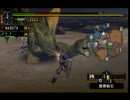 【MHP2G】時代遅れの平成組二人がMHP2ndGを実況～下位編～【Part2】