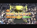 NHKマイルカップ2014