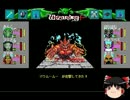【ゆっくり実況】PC-9801版ウィザードリィ６　その１９