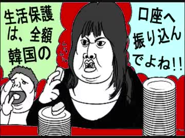 【韓国人】「韓国」に住んで ⇒ 日本の「生活保護」を、受ける方法 (((((((