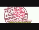 【恋愛ラボ】藤女生徒会レポート(秘)7冊目(TV放送版･BD/DVD版比較:#12-#13)