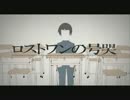 【Yorune Mimi】Lost One's Weeping - veeery short ver.【UTAUカバ】