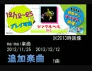 【作業用BGM】maimai楽曲_2012-11-25追加楽曲1曲