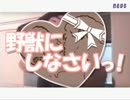 野獣にしなさいっ！.ts