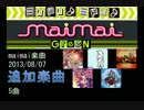 【作業用BGM】maimai楽曲_2013-08-07追加楽曲5曲