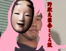 野獣先輩秦こころ説.