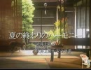 爺カラ　夏の終わりのハーモニー　Key－１　midiGS