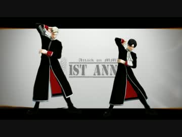 【進撃のMMD】団長兵長の反撃他（自作モデル）