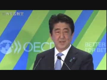平成26年5月6日　OECD閣僚理事会　安倍内閣総理大臣基調演説