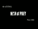[ゆっくり]　Man of Prey Part003