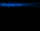 バイクでぶらり　ツーリング　　Part 6　千歳編