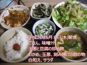 静葉ちゃんのもぐもぐタイム　平成26年５月８日(木)朝食