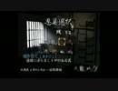 【天誅】闇に逝き、闇に死すべき運命【初見プレイ】part7